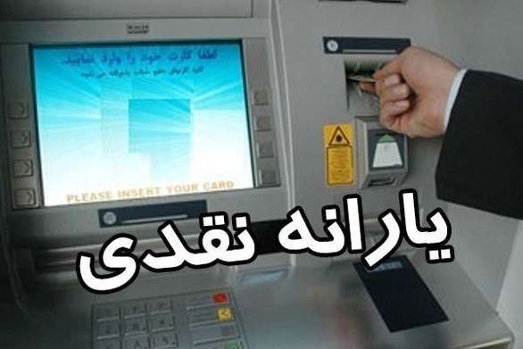 یارانه شهریورماه امشب واریز میشود