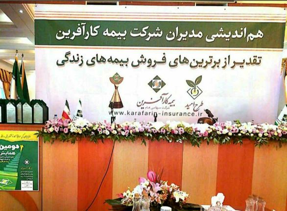 برگزاری همایش هماندیشی مدیران ستادی و شعب بیمه کارآفرین