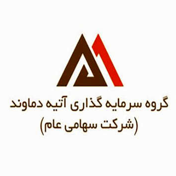 سعید فائقی برای بار دوم مدیر عامل سرمایه گذاری آتیه دماوند شد