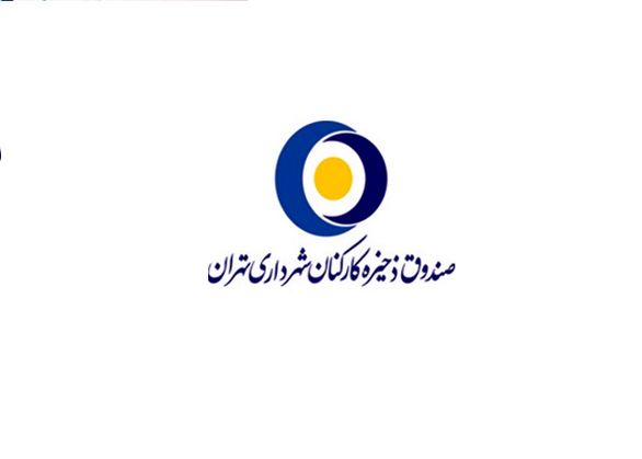 128 میلیارد از مطالبات بازنشستگان شهرداری پرداخت شد