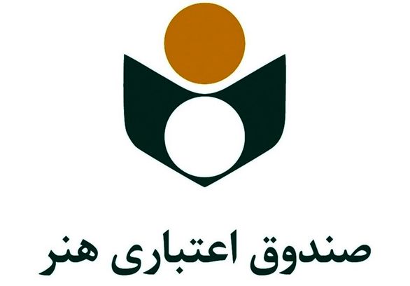 هنرمندان سه میلیارد ریال تسهیلات دریافت میکنند