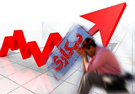 دستکاری آماری، نرخ بیکاری را کاهش داد؟