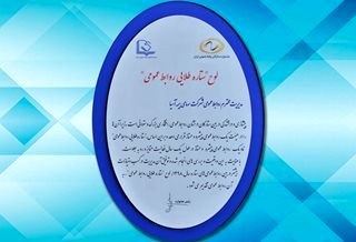 لوح "ستاره طلایی روابط عمومی" به روابط عمومی بیمه آسیا رسید