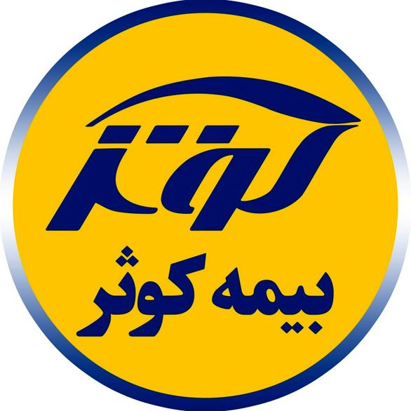 نسبت و ضریب خسارت شرکت بیمهکوثر در سال 97 نسبت به سال گذشته بهبود یافت