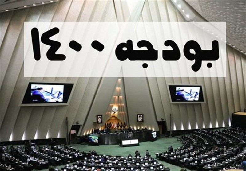 اصلاح بودجه سال ۱۴۰۰ ضروری است