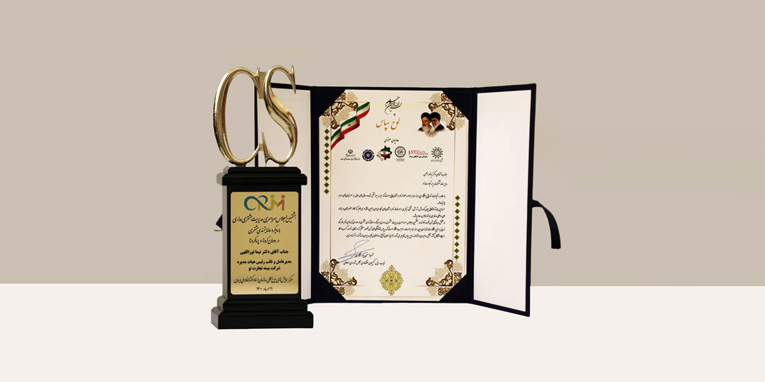تندیس زرین مشتری مداری به شرکت بیمه تجارتنو رسید