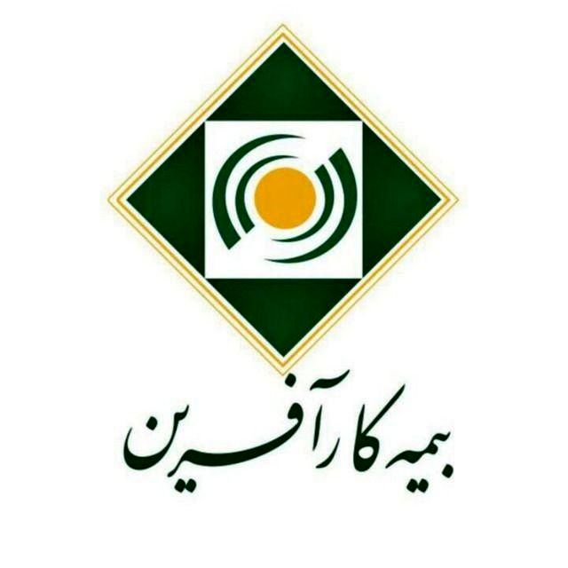 بیمه کارآفرین تعطیل نیست