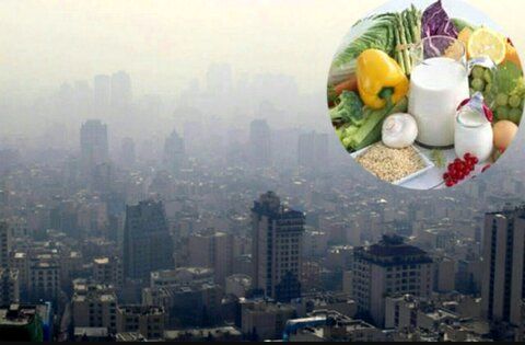 خوراکیهای مفید هنگام آلودگی هوا کدامند؟
