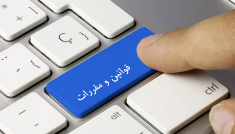 مقررات صندوق تامین خسارت های بدنی