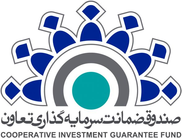 صندوق ضمانت سرمایه گذاری تعاون برای ٧٠ نفر در کهگیلویه و بویراحمد اشتغالزایی کرد