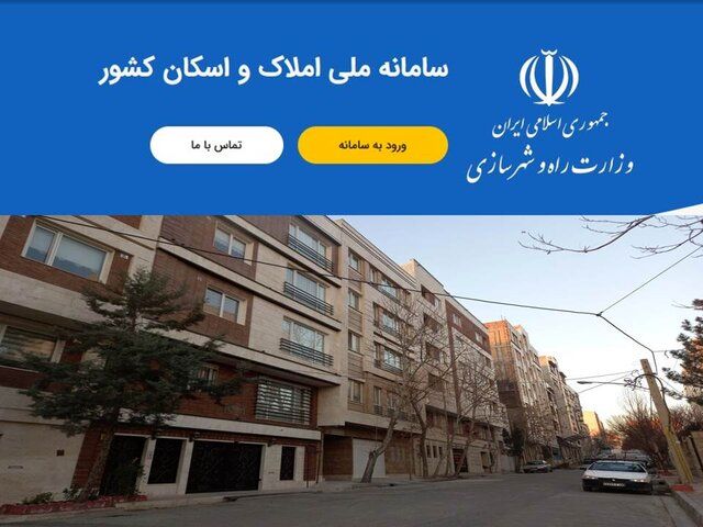 تمدید مهلت ثبت نام تهرانیها در سامانه املاک و اسکان