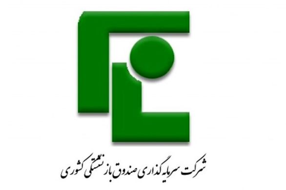 دو عضو جدید به هیات مدیره سرمایهگذاری صندوق بازنشستگی کشوری پیوست