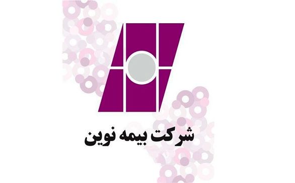 نرخ سود قطعی اندوخته بیمه نامه های ذخیره دار بیمه نوین اعلام شد