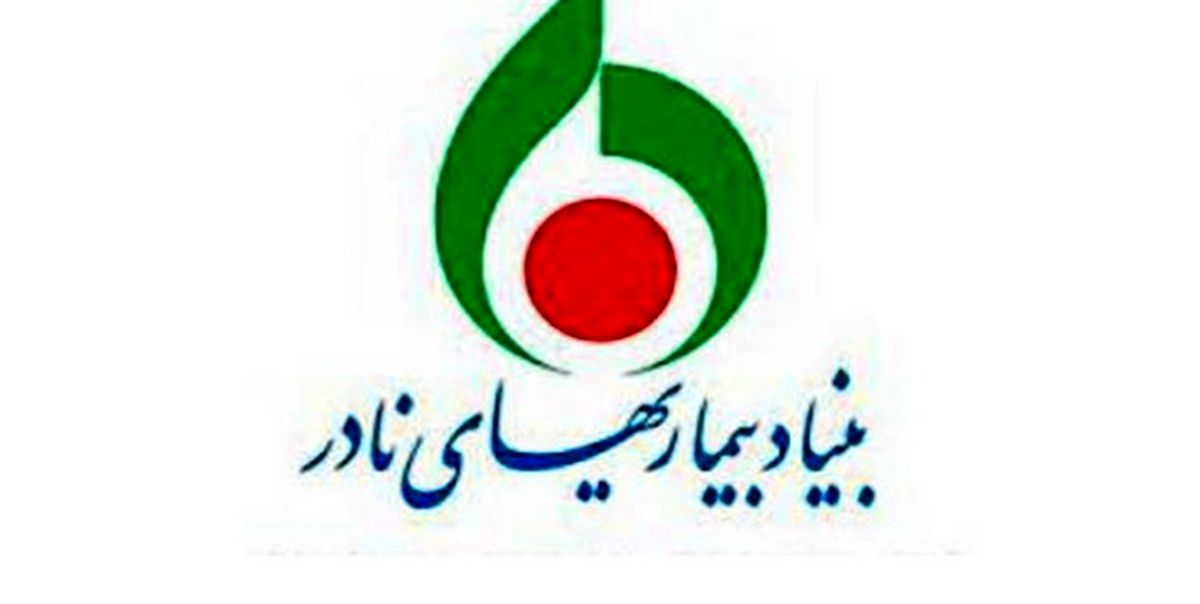 پوشش بیمهای بیماران نادر در ایران کامل نیست