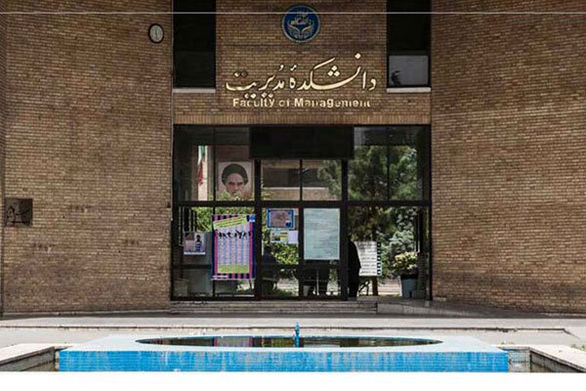 دانشگاه تهران دوره جامع مدیریت ریسک برای مدیران بانکها و بیمهها برگزار میکند