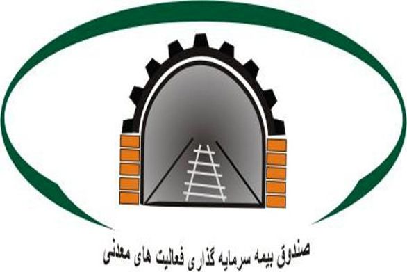 کد ثنا جایگزین مدارک مربوط به شناسایی متقاضیان بیمه نامههای معدنی شد
