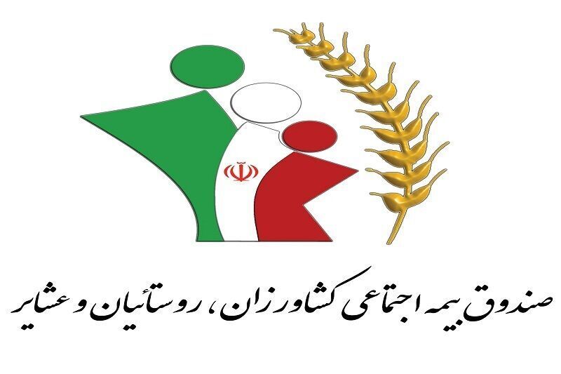 ۶۸ هزار کشاورز دراستان مرکزی از خدمات بیمه اجتماعی بهرهمند شدند