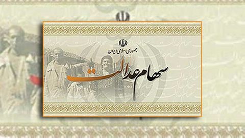 تصمیمی برای افزایش مشمولان سهام عدالت وجود ندارد