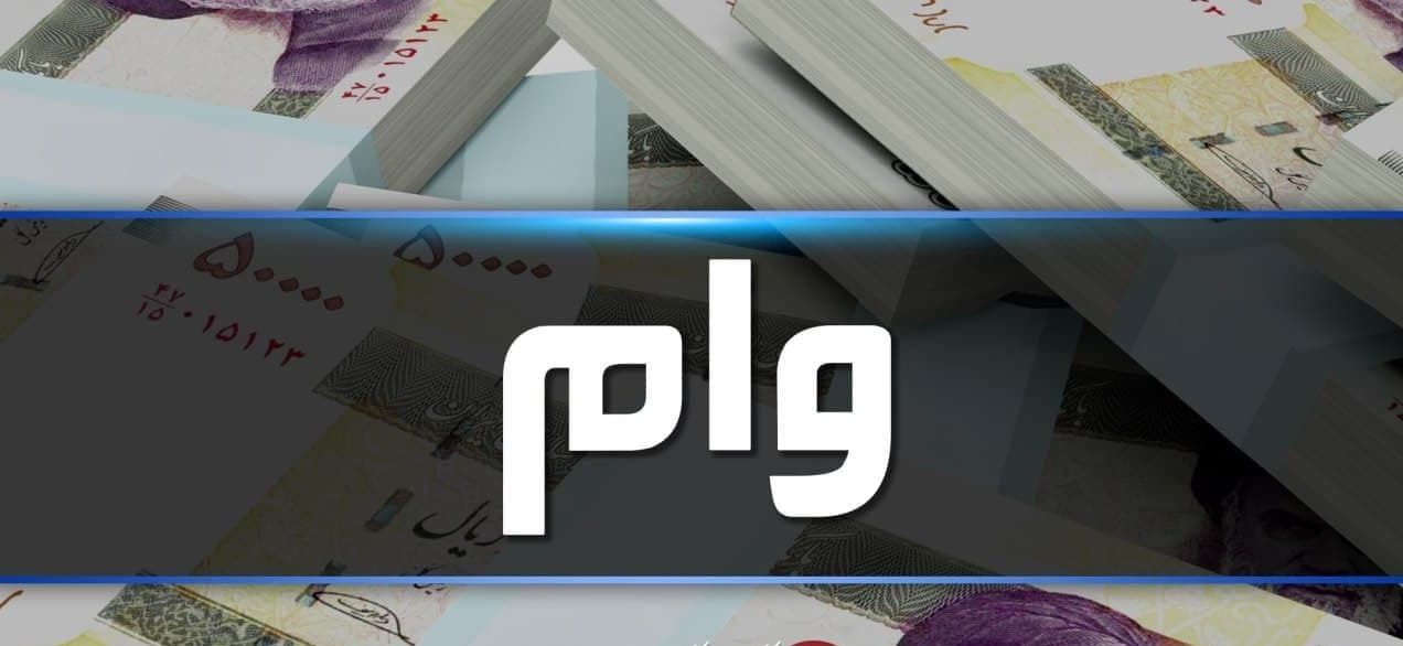 وام ضروری بازنشستگان کشوری امروز پرداخت میشود