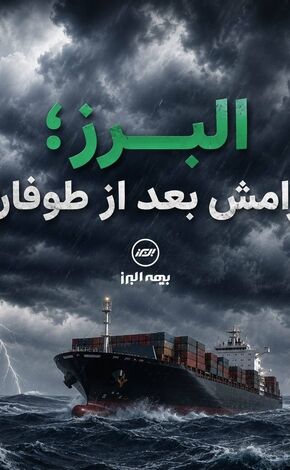 دریانوردان معنی آرامش پس از طوفان را شاید بهتر از دیگران درک می کنند

