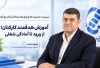  آموزش هدفمند کارکنان؛ از ورود تا آمادگی شغلی
