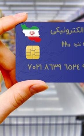 شارژ کالابرگ خانوارهای گروه سوم فردا آغاز می‌شود 