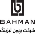 بهمن لیزینگ