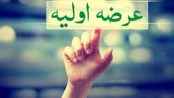 جزئیات هجدهمین عرضه اولیه امسال اعلام شد 