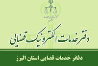 فهرست کامل دفاتر خدمات الکترونیک قضایی کرج و استان البرز