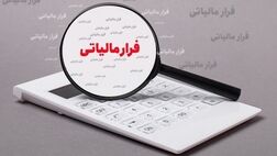 کشف ۳۱۰ میلیارد ریال فرار مالیاتی در سیستان و بلوچستان 