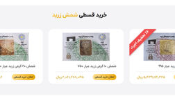 شرایط خرید اقساطی طلا در زرمینکس چگونه است؟