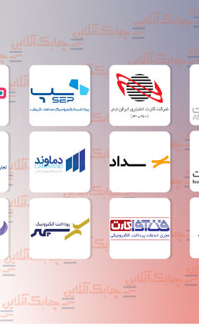 درآمدهای دو شرکت پرداخت الکترونیک در مرداد ماه افزایشی و چهار شرکت کاهشی شد + جدول