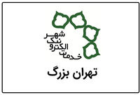 آدرس و اطلاعات دفاتر خدمات الکترونیک شهر تهران [منطقه ۱ - ۲۲]