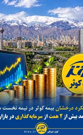 ثبت درآمد بیش از ۲ همت از سرمایه‌گذاری در بازار سرمایه
