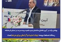رسالت صنعت بیمه، ایجاد امنیت و آرامش برای مردم است