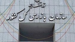 رسیدگی سازمان بازرسی به تخلف چند بانک در زمینه وام ازدواج
