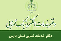  آدرس و اطلاعات دفاتر خدمات الکترونیک قضایی شیراز و استان فارس
