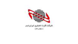 درآمد خرداد ماه کارت اعتباری ایران کیش به ۱۷۹ میلیارد تومان رسید