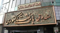 صدور دومین اطلاعیه بیمه تکمیلی بازنشستگان کشوری
