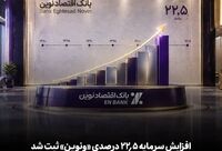 افزایش سرمایه 22.5 درصدی «ونوین» ثبت شد
