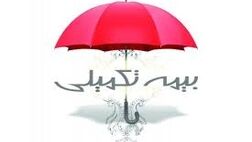 جزئیات بیمه تکمیلی فرهنگیان تا 10 روز دیگر اعلام می شود