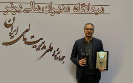 بیمه پاسارگاد تندیس بلورین پانزدهمین دوره جایزه ملی مدیریت مالی ایران را کسب کرد
