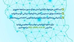 تسهیل در ارائه خدمات درمانی به فرهنگیان ارجمند‌