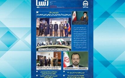 یکصد و نود و یکمین شماره نشریه بیمه‌آسیا منتشر شد