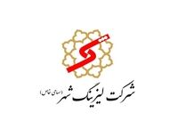 سود عملیاتی لیزینگ شهر 18 درصد رشد کرد