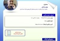 بررسی ریسک جنگ در کارگاه آموزشی پژوهشکده بیمه
