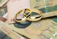مبلغ و نحوه پرداخت «وام ازدواج» در سال جاری