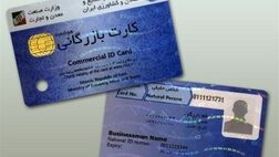  دستورالعمل افزایش سقف اعتباری کارت بازرگانی ابلاغ شد 