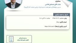 کارگاه آموزشی « محاسبه نهایی خسارت های مالی بیمه های اتومبیل »
