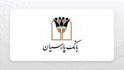 تکلیف برنده مزایده بانک پارسیان چه شد؟